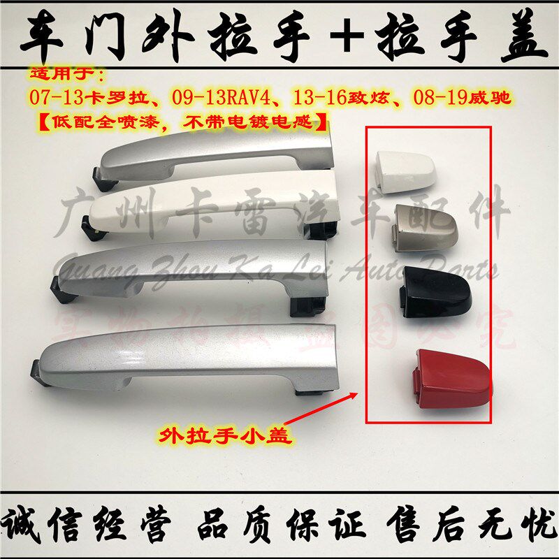 适用老威驰花冠卡罗拉RAV4车门外拉手盖原装车门外把手盖全新包邮