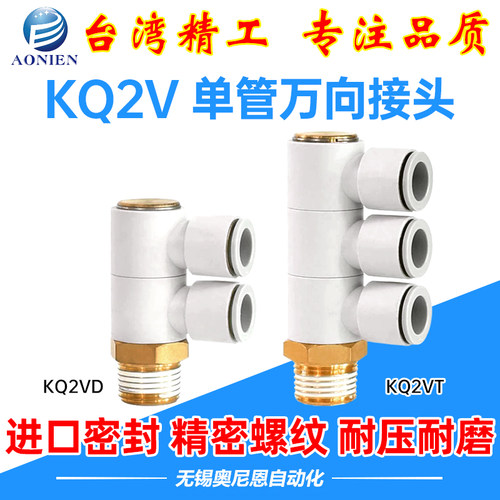 SMC型两个单管万向弯头接头KQ2VD/KQ2VT侧三通四通4/6/8/10/12-03