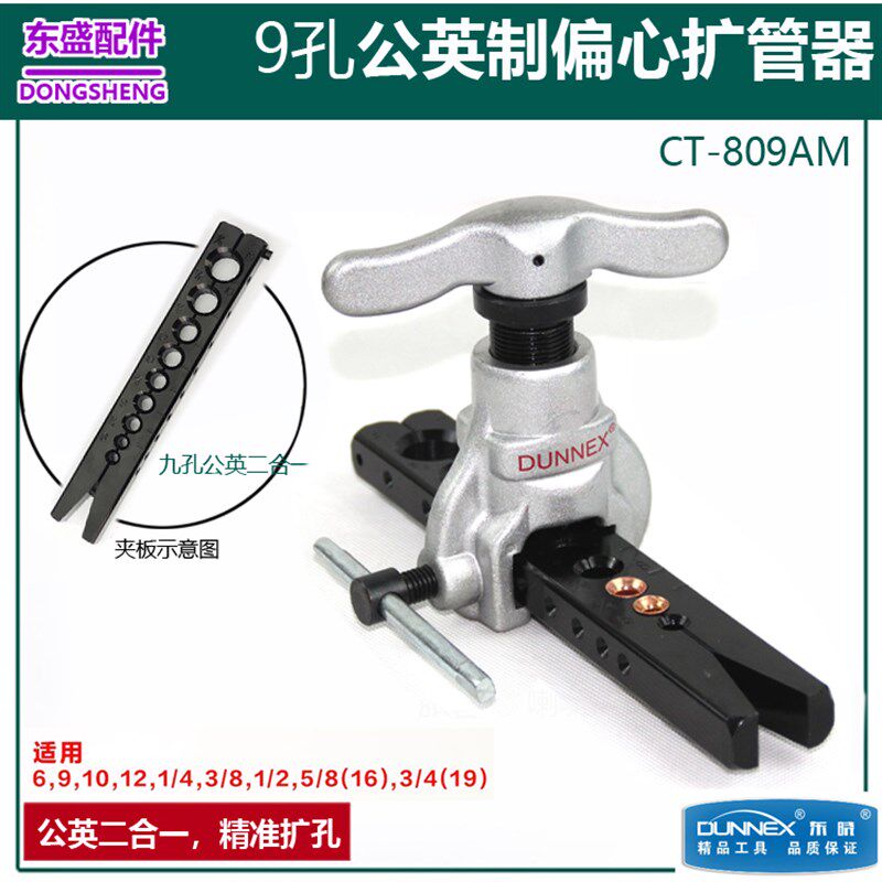 黑色夹板9mm 公英制扩口器 东晓铜管偏心扩管器 空调喇叭口扩孔器