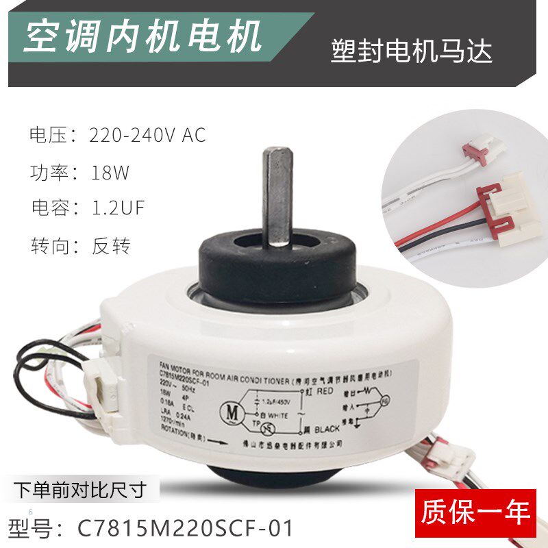 适用于美的空调1-1.5匹挂机室内电机RPG18F/RPG18H马达风扇电机图片