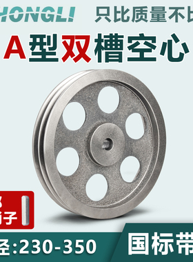 国标皮带轮双槽空心2A型铸铁230350电机轮微耕机柴油机三角皮带盘