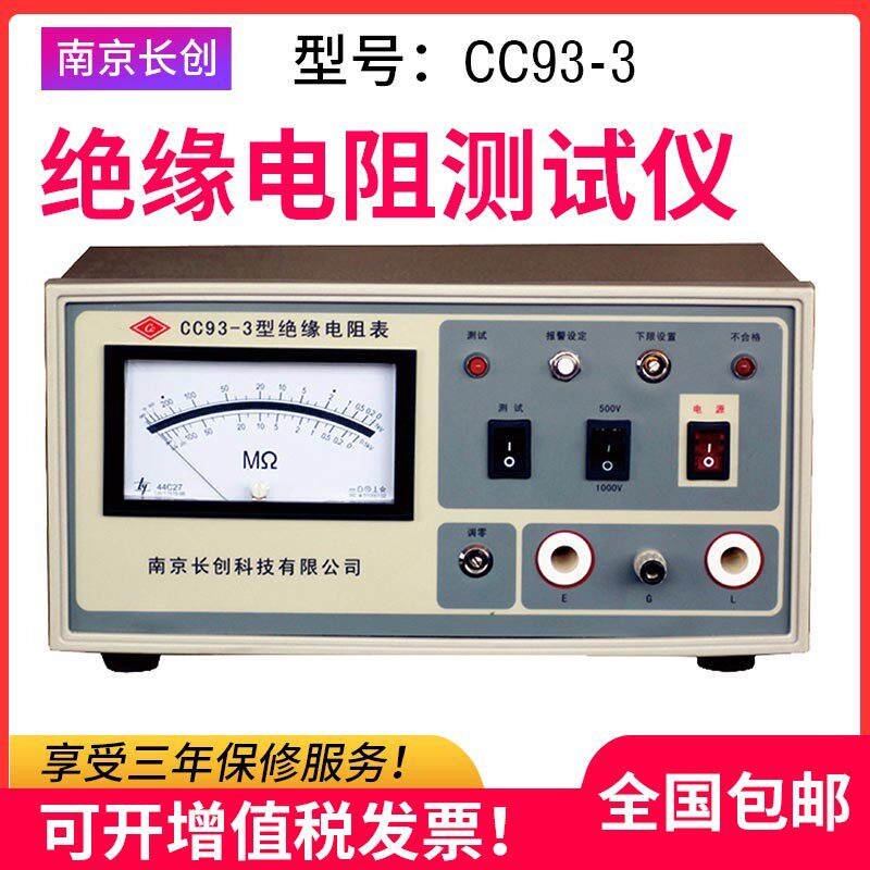 绝缘电阻测量仪南京长创CC2680型绝缘电阻测量仪(液晶) CC2681