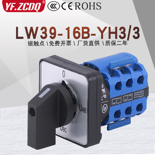 LW39-16B YH3/3三相线电压表电压切换测量T6912/3万能转换开关