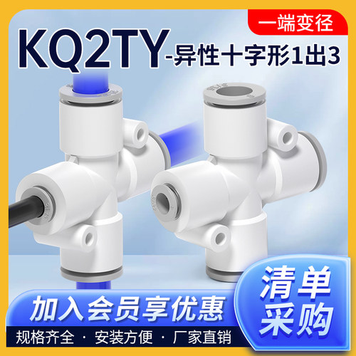 莱泽KQ2TY十字四通快速气管接头异径变径接管气动04/06/08/10/12