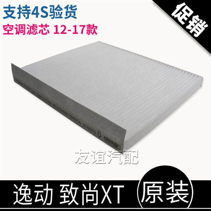适用于长安cs35悦翔cs75致尚xt逸动CX20空调滤芯清器进气过滤格