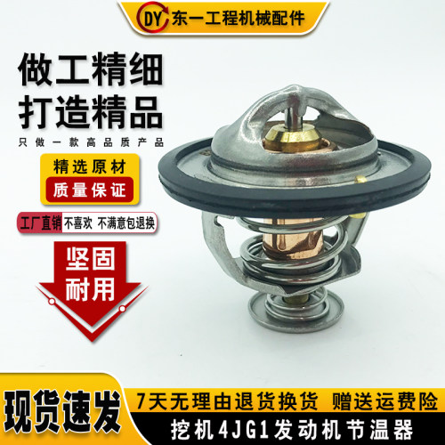 挖机节温器日立ZAX60 70斗山55三一65 75五十铃4JG1发动机恒温器