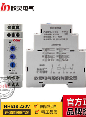 欣灵时间继电器HHS18迷你型超薄多功能时间继电器可调DC24VAC220V