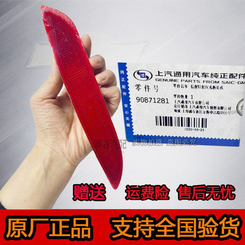 新英朗科鲁泽凯越后保险杠灯尾灯片后杠灯反光灯片装饰灯反光条