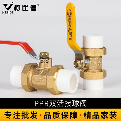 柯比德阀门ppr双活接球阀水管开关接头热熔20开关6分25阀门球阀