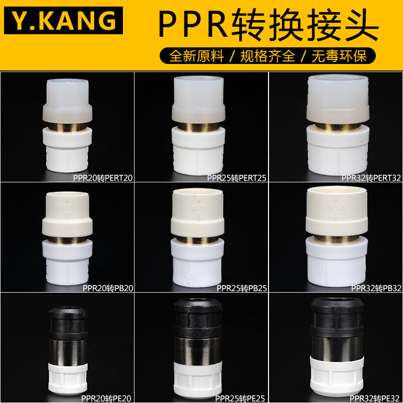 PPR转换接头PPR转PE 转PERT 转PB 转接头 20 25 32地暖管转换接头