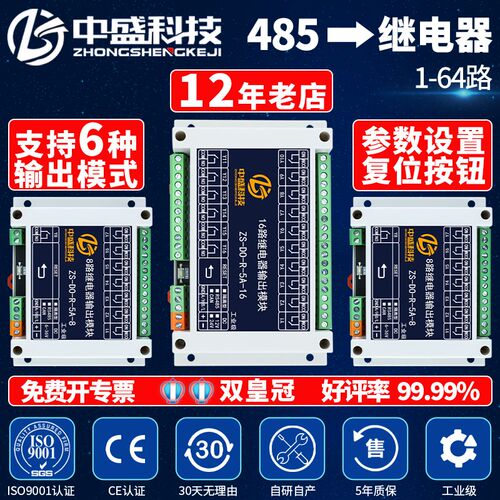 继电器输出模块485通讯开关量输出IO数字量扩展板PLC控制板Modbus