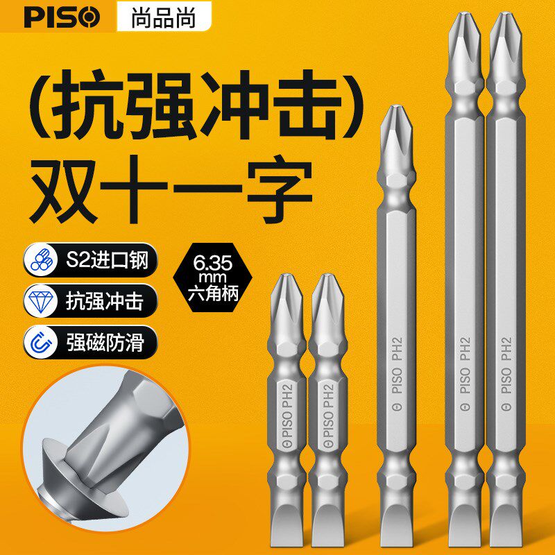 一字十字批头冲击手电钻电动螺丝刀双头加长超硬强磁风披咀套装