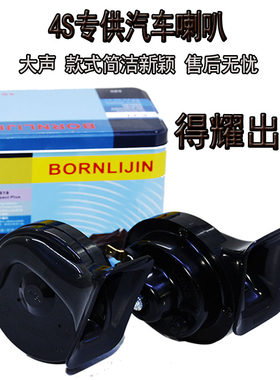 得耀车品汽车货车蜗牛喇叭盆型喇叭12V24伏高低音双音蜗牛喇叭电