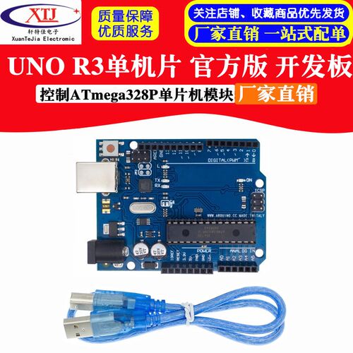 UNO R3开发板官方版本ATmega328P单片机模块 16U2开发学习控制