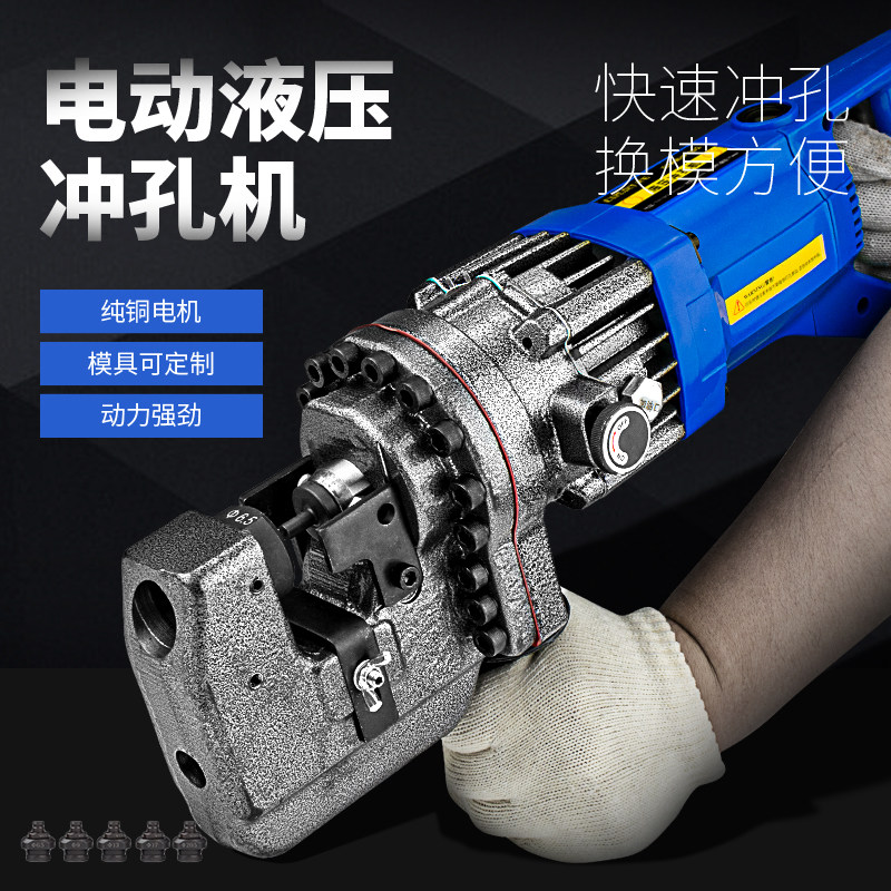 电动液压冲孔机不锈钢冲孔器6-20mm开孔机锂电角铁槽钢开孔器模具图片