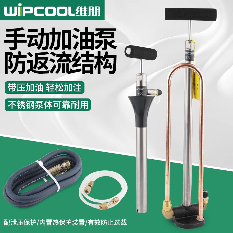 维朋手动加油泵PCO-1/R2中央空调冷库冷冻机油加油枪手持式充油泵图片