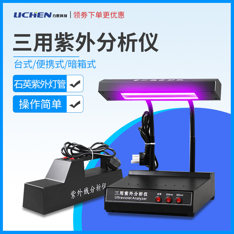 力辰科技手提式三用紫外分析仪汽车玻璃划痕检测仪探矿荧光灯照度