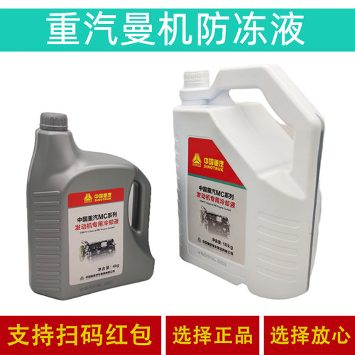 适配重汽豪沃T7HT5G防冻液豪瀚汕德卡C7H曼发动机专用冷却液原厂