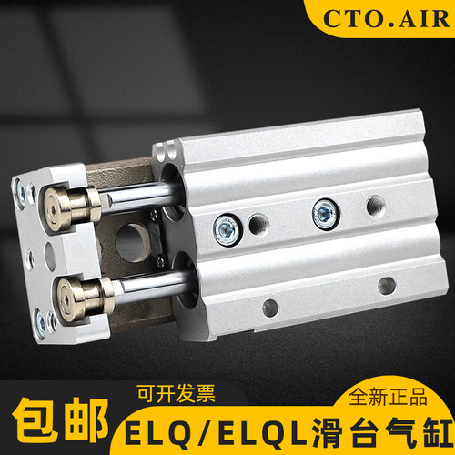 ELQ/ELQL系列精密滑台气缸6/8/12/16/20/25X10-20-30-40-50-75-S
