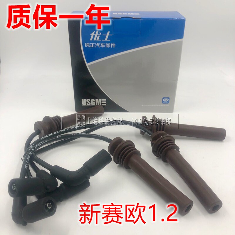 适配雪佛兰新赛欧1.2分缸线高压线点火线10款赛欧配件汽车分火线