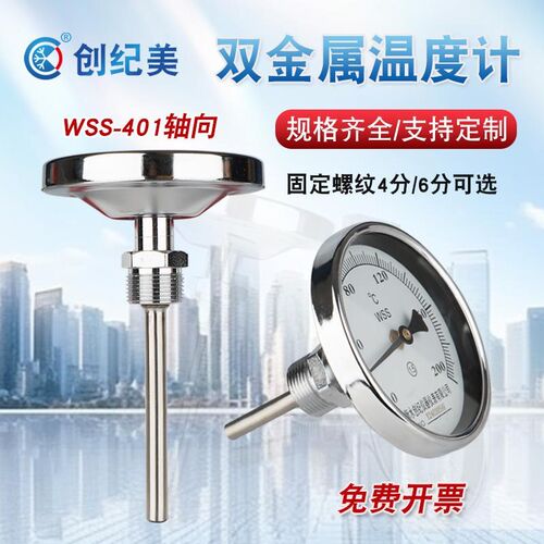 双金属温度计WSS-401工业锅炉管道不锈钢轴向温度计4分/6分螺纹