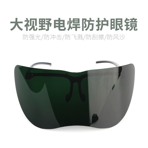 包邮大视野电焊防护眼镜焊工劳保护目眼镜焊接专用眼镜加宽大眼罩