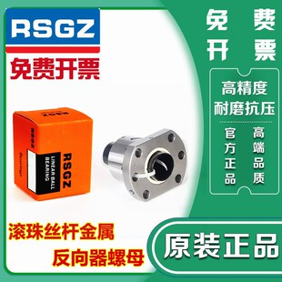 RSGZ滚珠丝杆反向器螺母SFU 1605 1610 2005 2010 3205 3210 1204