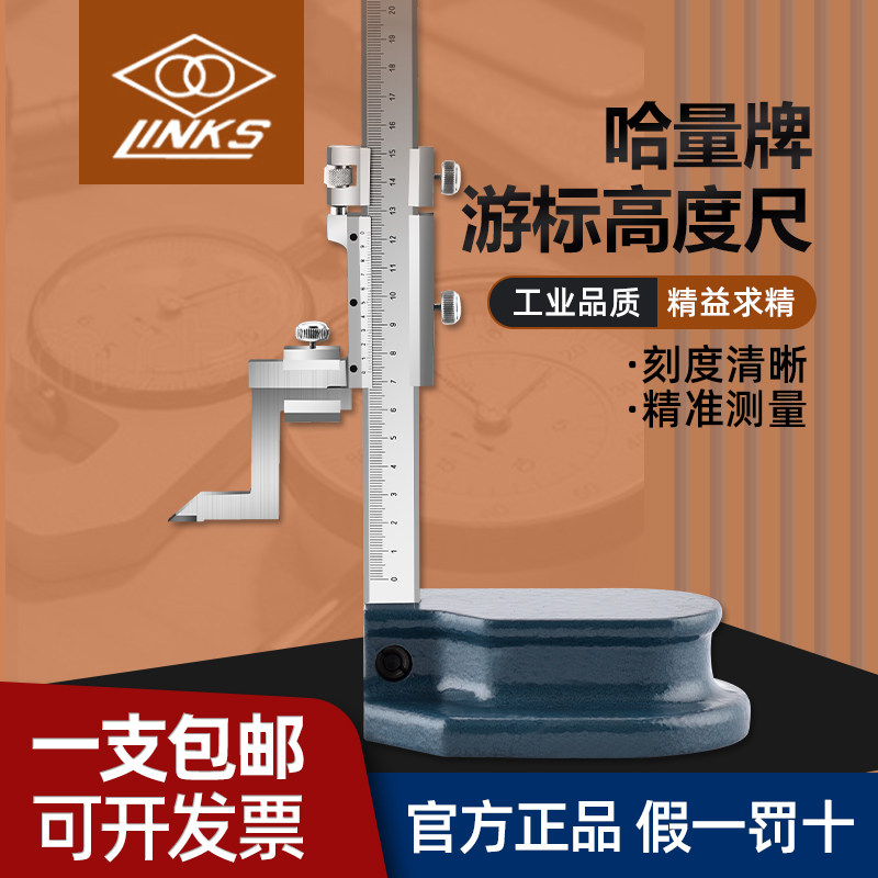 哈量高度尺游标划线定位标划画刻度合金带表尺测量仪不锈钢0-300