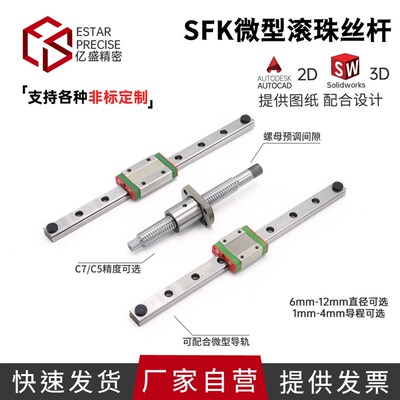 微型滚珠丝杆 螺母丝杠SFK0601 0801 0802 0802 1002 1004 1202