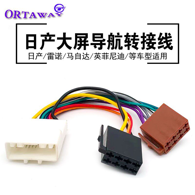 适用于日产启辰骊威轩逸天籁中控大屏机飞歌导航转换插头尾线束