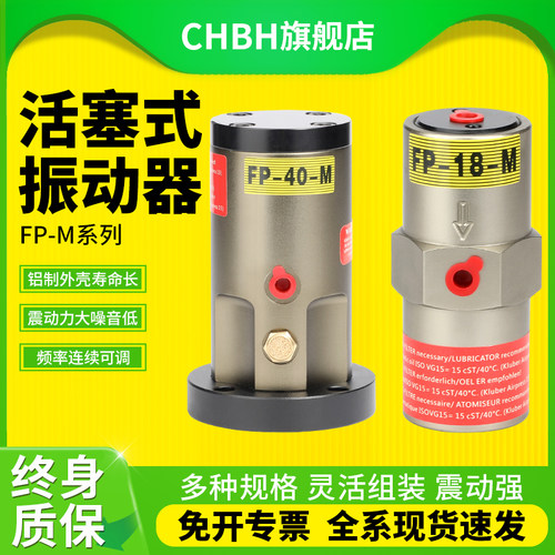 活塞往复式气动振动器震动FP-12/18/25/32/40/50/80-M气锤空气锤