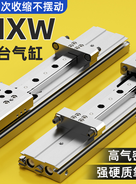 精密滑台无杆大推力MXW标准小型气动气缸配件大全8/12/16-25B-50B