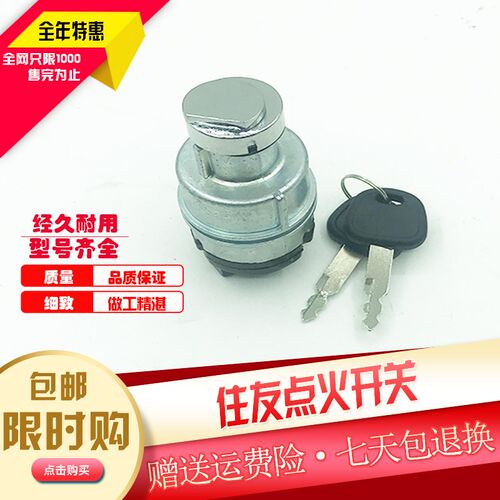 凯斯挖掘机 住友SH200 210 240 350 360-5 A5启动点火开关电门锁