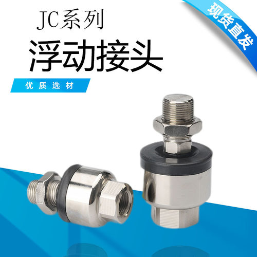 JC系列气缸浮动接头万向气动 JC20/25/32/40/50/63-8/10/12/14/16