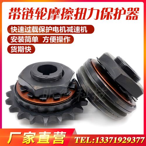 TL350配带链轮摩擦式扭力限制器500扭矩过载保护250700安全离合器