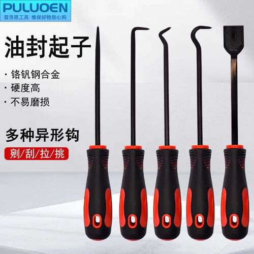油封钩子拉拔器汽车换油封勾子专用拆装工具拆密封圈硒鼓垫片加粉
