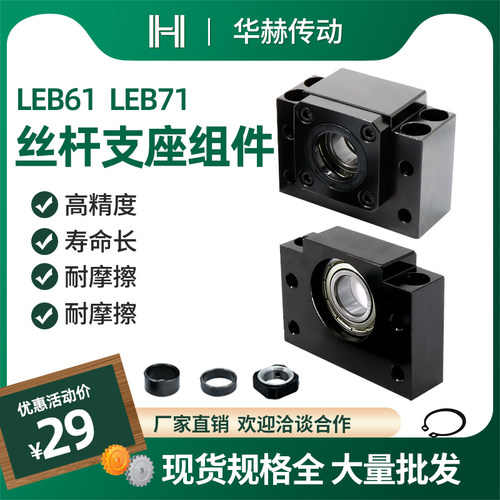丝杠支座组件LEB61 71-10 12 15 17 20 25 30固定侧支撑侧轴承座