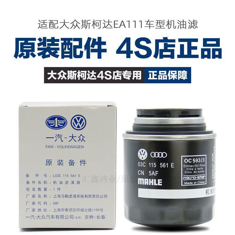 大众宝来速腾迈腾朗逸高尔夫POLO途安1.4T1.6L机滤机油滤芯机油格