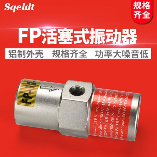 活塞式振动器气动震荡器FP-12/18/25/32/35活塞往复式振动器