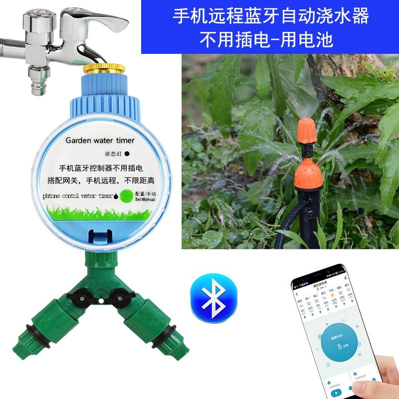 手机远程干电池网关自动浇花器花园喷雾喷淋地插喷头菜地园艺浇水