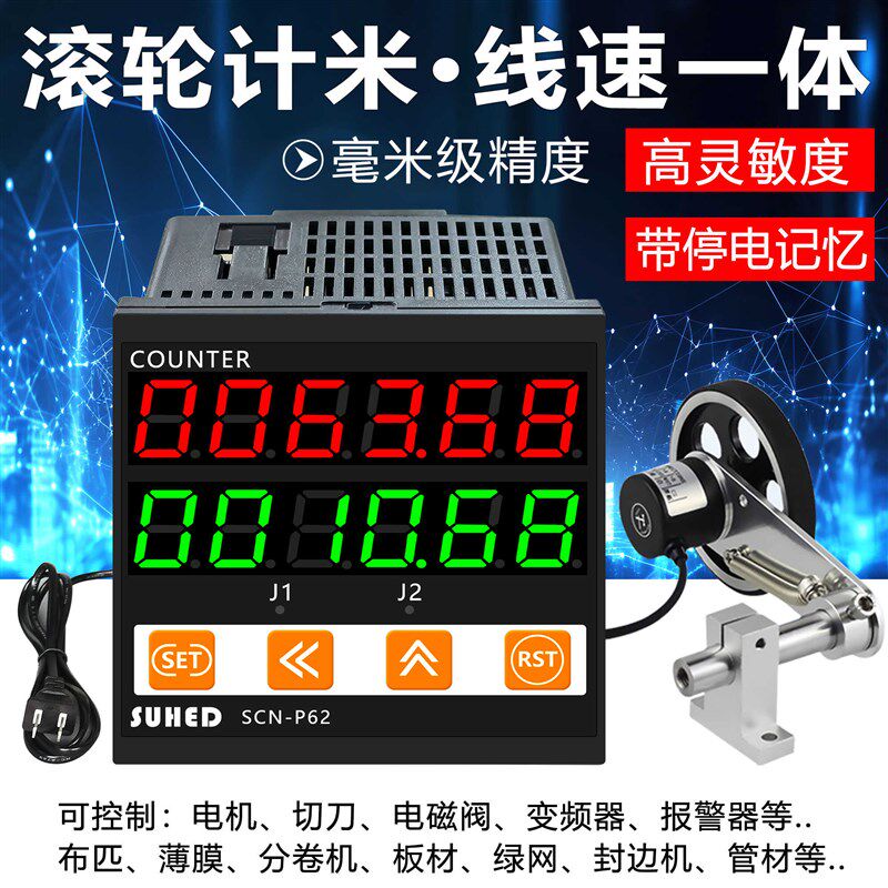 智能数显电子计米器滚轮式线速度测速仪轴转速表控制器报警皮带机