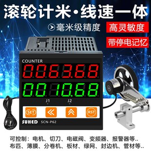 智能数显电子计米器滚轮式线速度测速仪轴转速表控制器报警皮带机