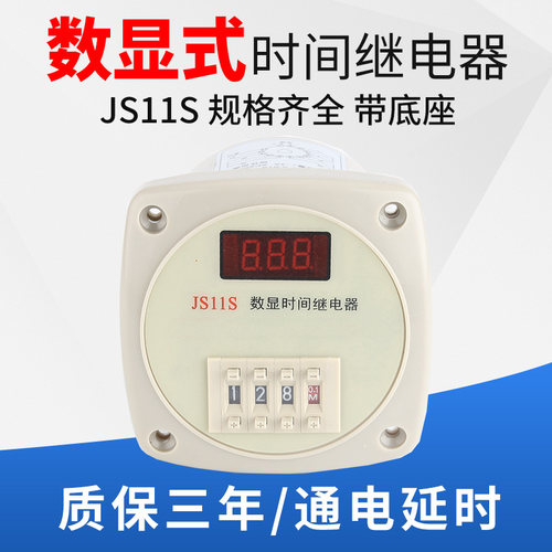 时间继电器JS11S3位,数显时间继电器 220V 380V110V