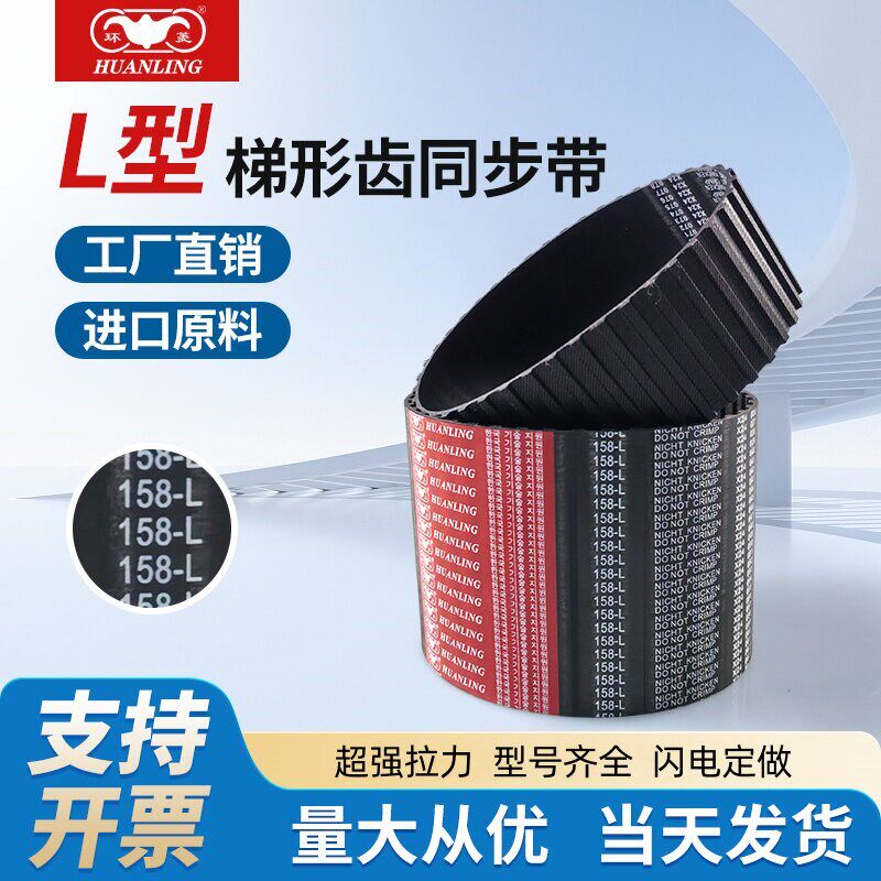 环菱梯形齿同步带185L187L191L195L199L200L203L206L210L214L217L