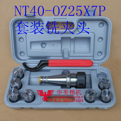 炮塔铣床铣刀柄 R8-OZ25刀把夹具套装夹头组公英制NT30NT40铣刀柄