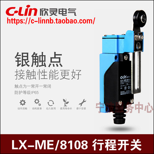C-Lin欣灵牌行程开关 限位开关LX-ME/8108 AZ-8108 TZ-8108
