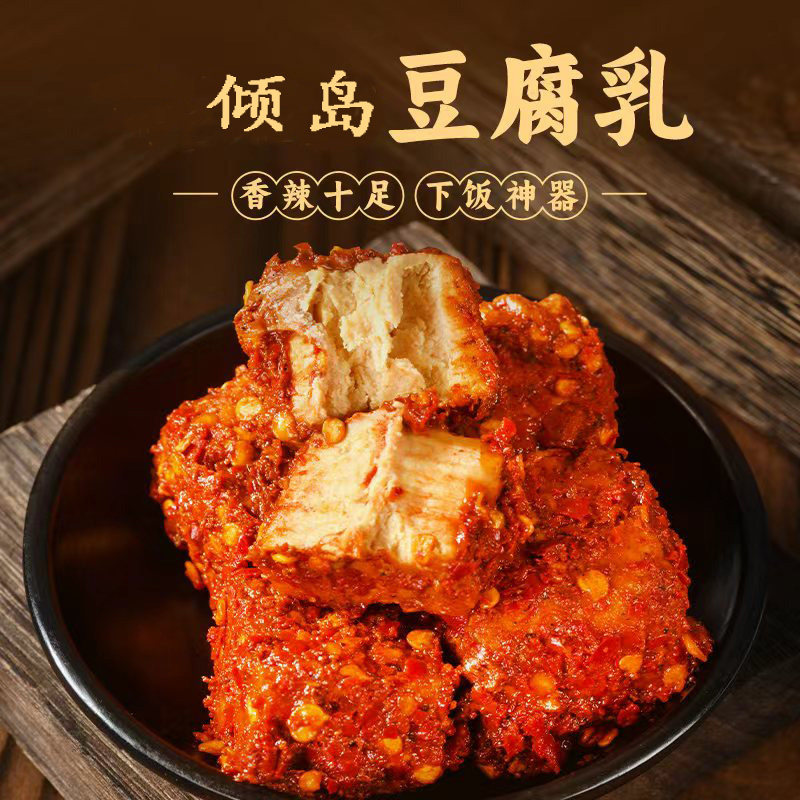 倾岛249g麻辣豆腐乳重庆特产正宗香辣麻辣霉豆腐四川湖南毛豆腐