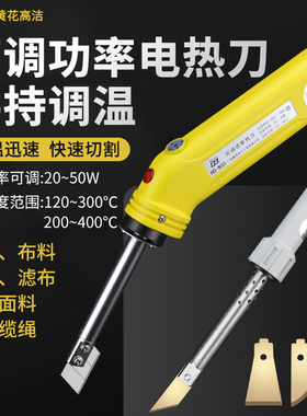 黄花电热刀泡沫热熔刀墙布布料热切刀珍珠棉塑料KT板切割刀雕刻刀