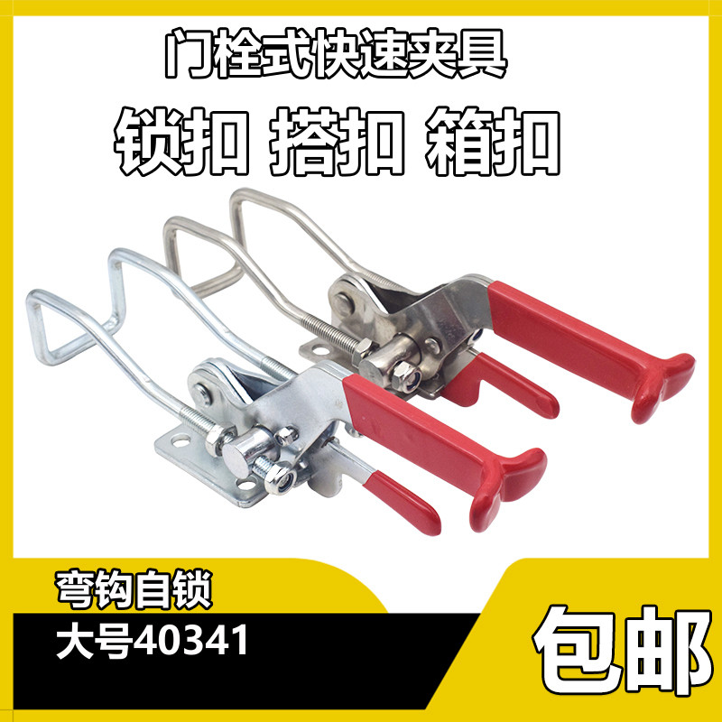 304不锈钢门闩式弯钩自锁快速夹具 40341 锁夹 搭扣 箱扣 压紧器