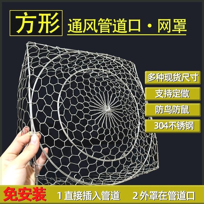 饭店油烟机出风口防鼠网罩排风扇防鸟网罩方形不锈钢编织防蚊网帽